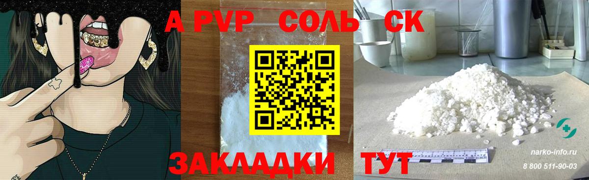 Alpha-PVP кристаллы  Альфа ПВП Соль  Приморско-Ахтарск  A PVP СК  купить  цена  Вход с VPN  A PVP 