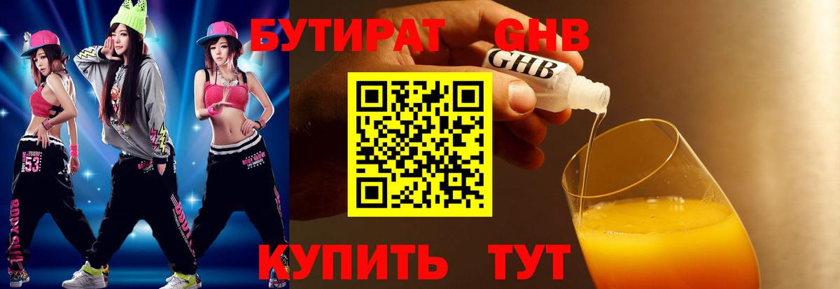 Бутират BDO  Вход с VPN  Приморско-Ахтарск 