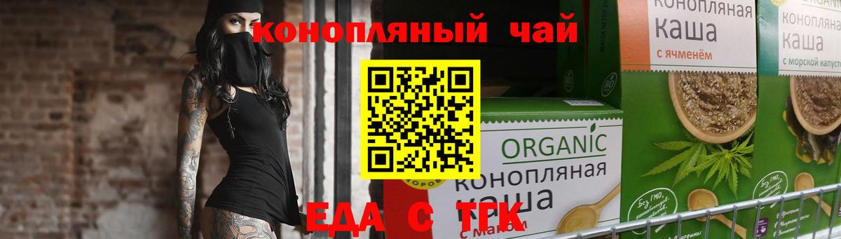 Еда ТГК конопля Приморско-Ахтарск