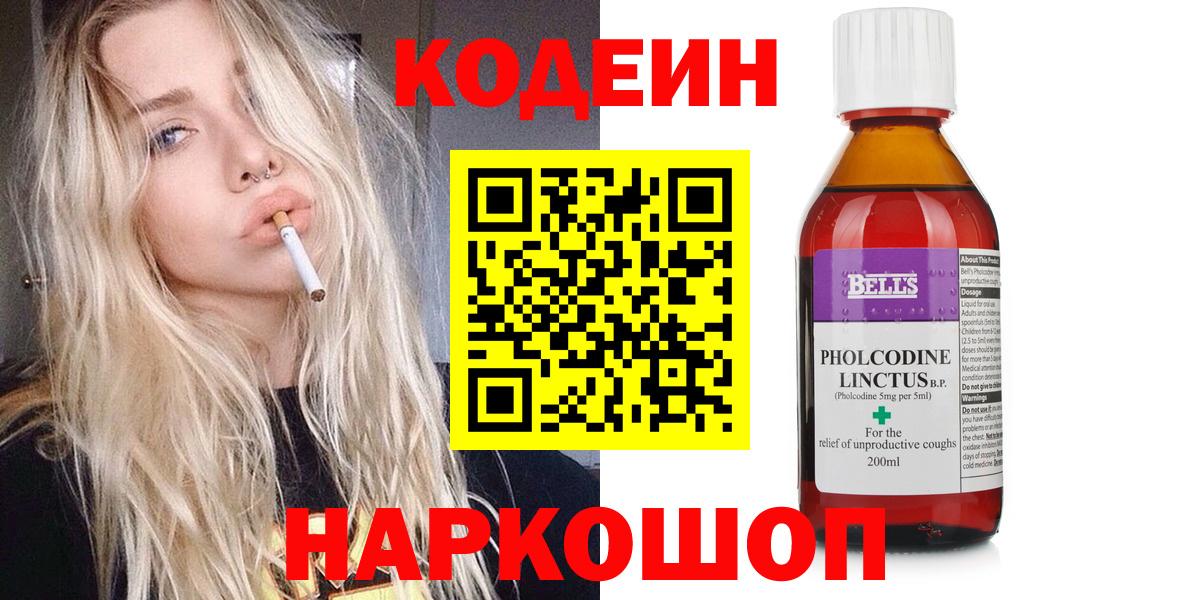 Кодеин напиток Lean (лин)  Вход с VPN  Codein напиток Lean (лин)  Приморско-Ахтарск 