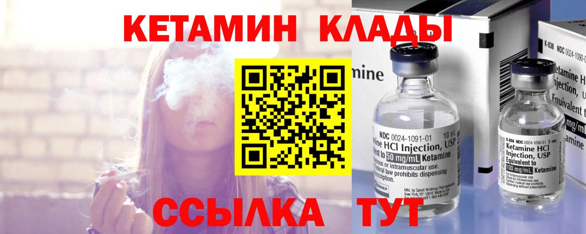 КЕТАМИН ketamine  даркнет телеграм  Приморско-Ахтарск  Вход с VPN  КЕТАМИН VHQ 