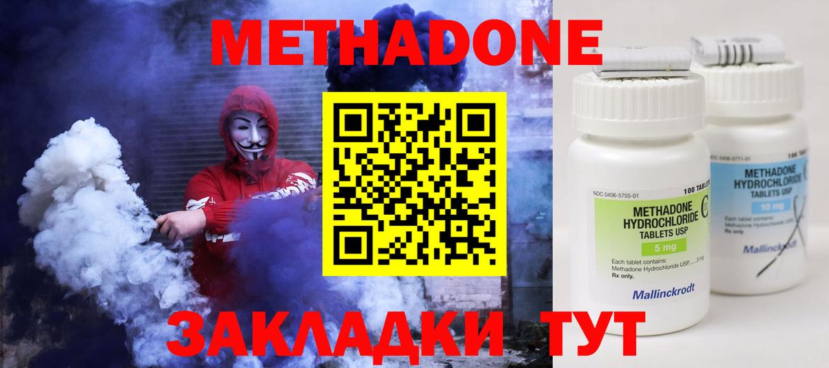 Метадон белоснежный Приморско-Ахтарск