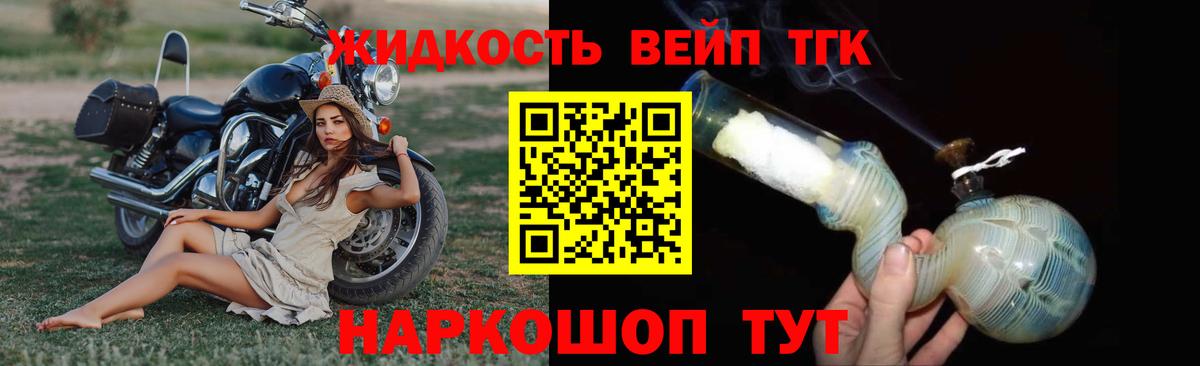 Дистиллят ТГК вейп с тгк Приморско-Ахтарск